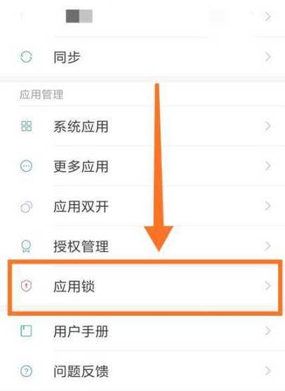 如何解除应用加密
