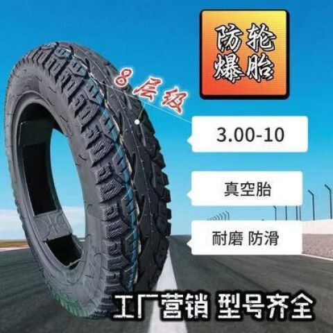 二轮真空胎十大名牌