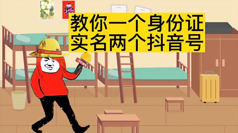 一个身份证可以实名几个抖音号