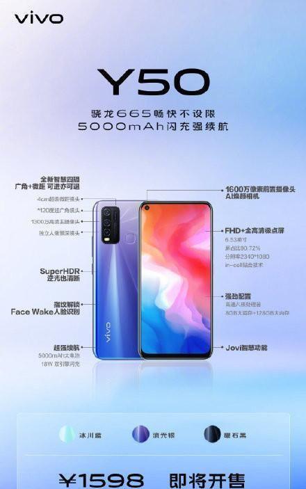vivoy50上市时间和价格
