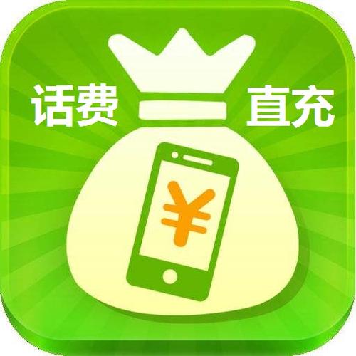 话费