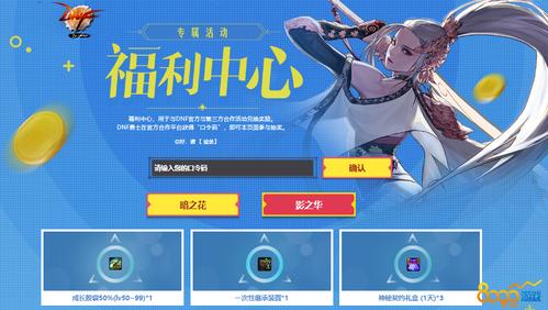 dnf口令兑换码