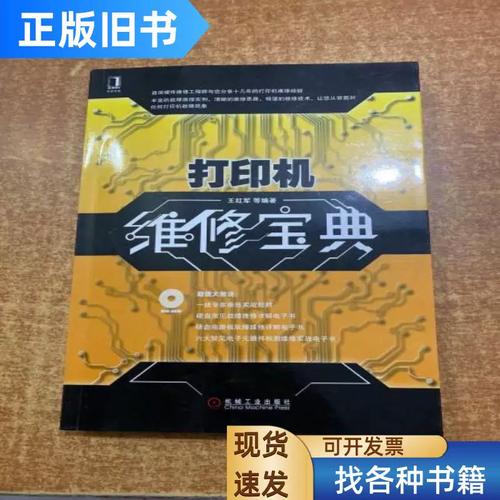 打印机维修方法