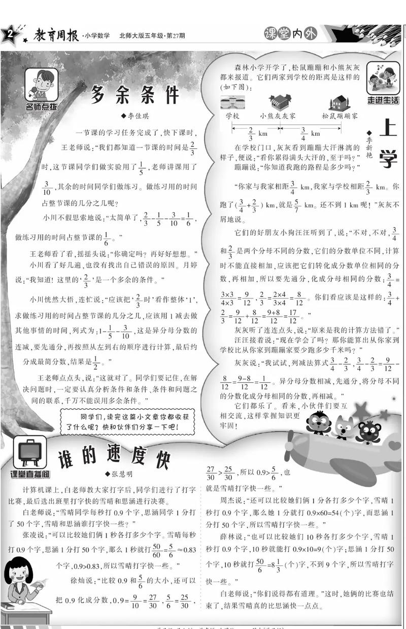 教育周报数学答案2019