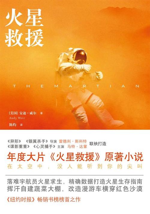 火星救援汉化版