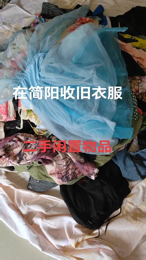 闲置物品上门回收