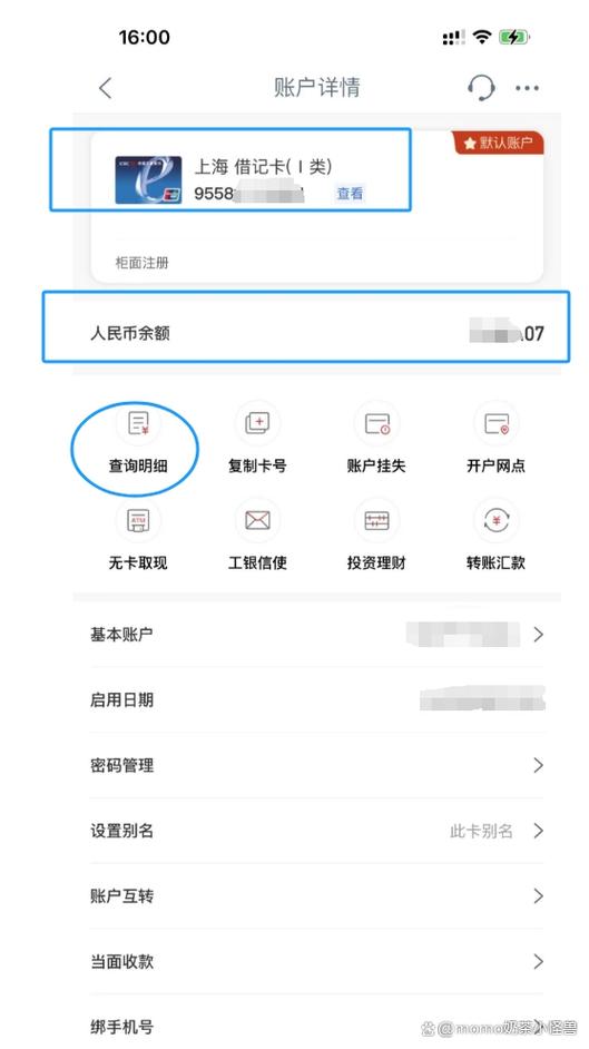 怎么查银行卡余额