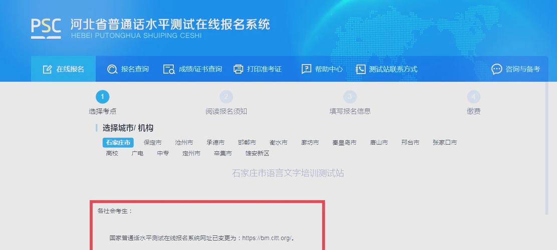 国家普通话水平入口官网