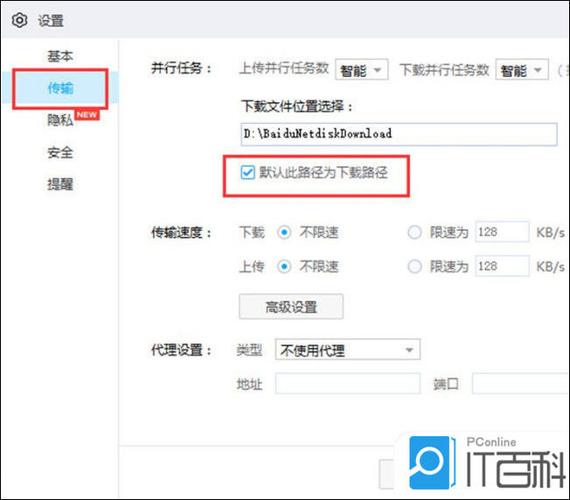 百度网盘默认下载路径在哪