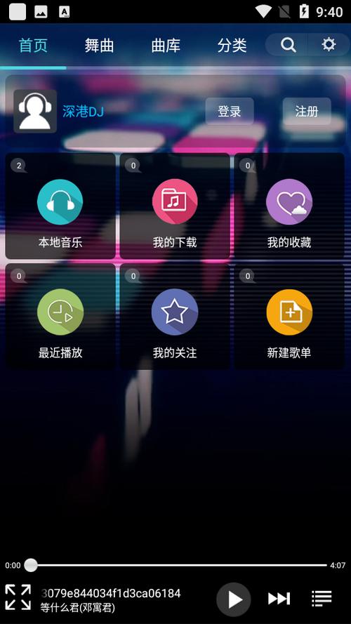 深港dj音乐网站