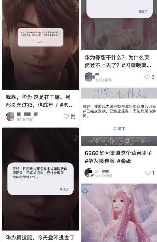 华为游戏账号