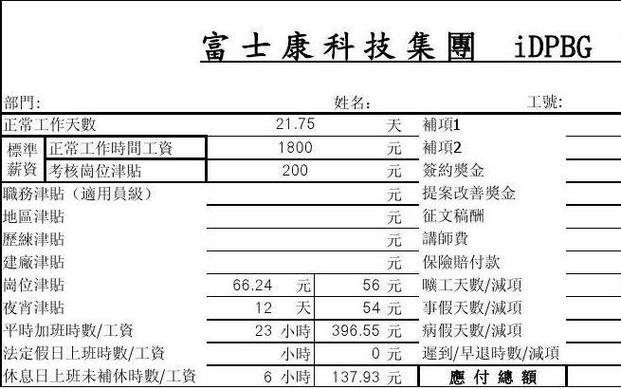 郑州富士康员工工资