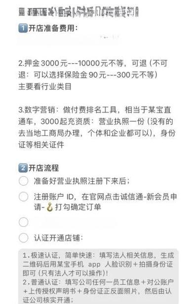 阿里巴巴店铺开店的注意事项