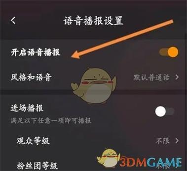 调高语音播报音量