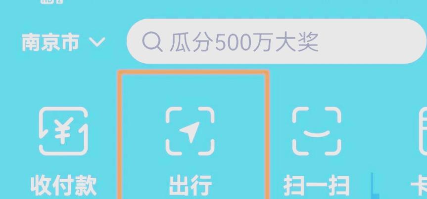 南京云闪付坐地铁流程