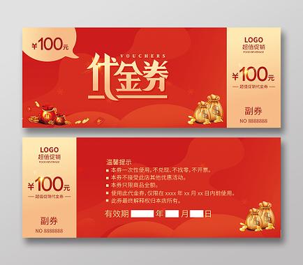 代金券