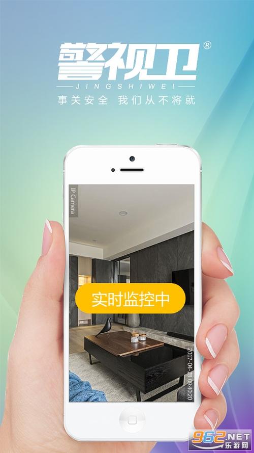 警视卫的app叫什么