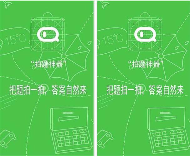 拍照答题神器(免费)