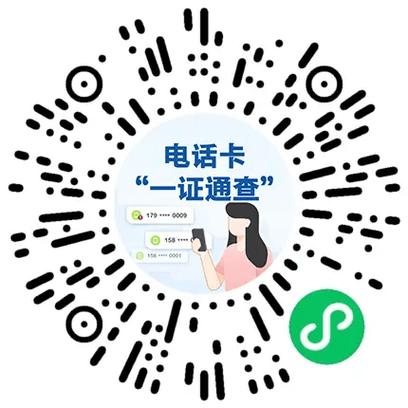 一证通查名下手机号