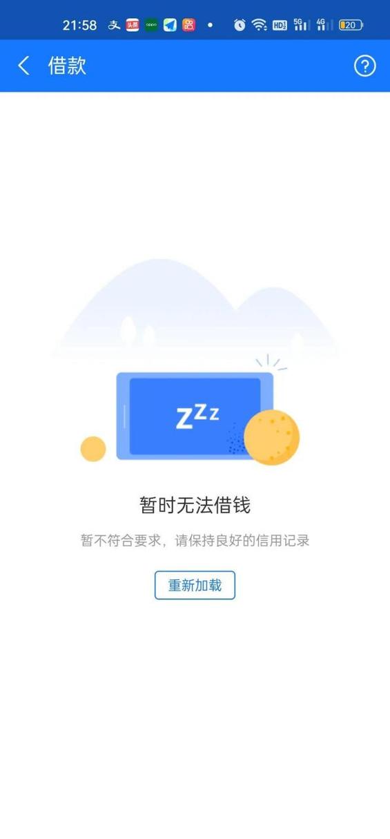 支付宝借呗有额度为什么借不出来
