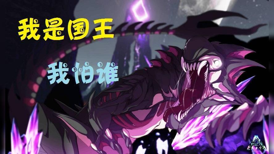 方舟畸变死神国王