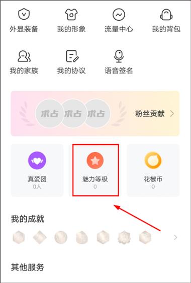 下载花椒直播平台安装