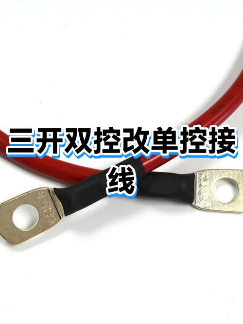 三开双控改单控接法图