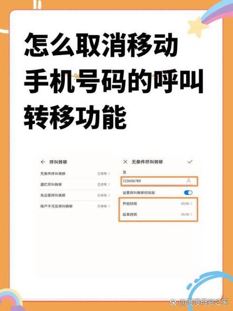 如何设置呼叫转移到别的号码