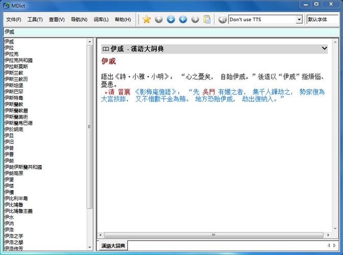 mdict离线词典库