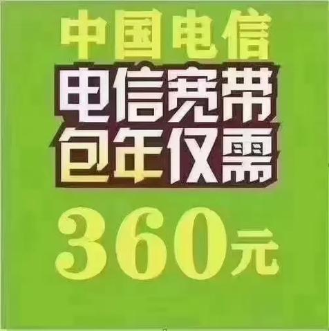 电信宽带360元一年怎么办理