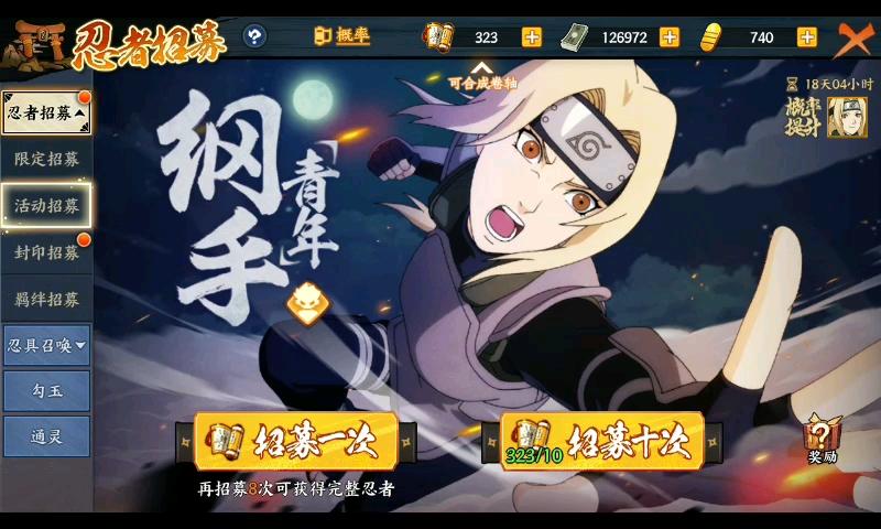 火影忍者ol招募规律