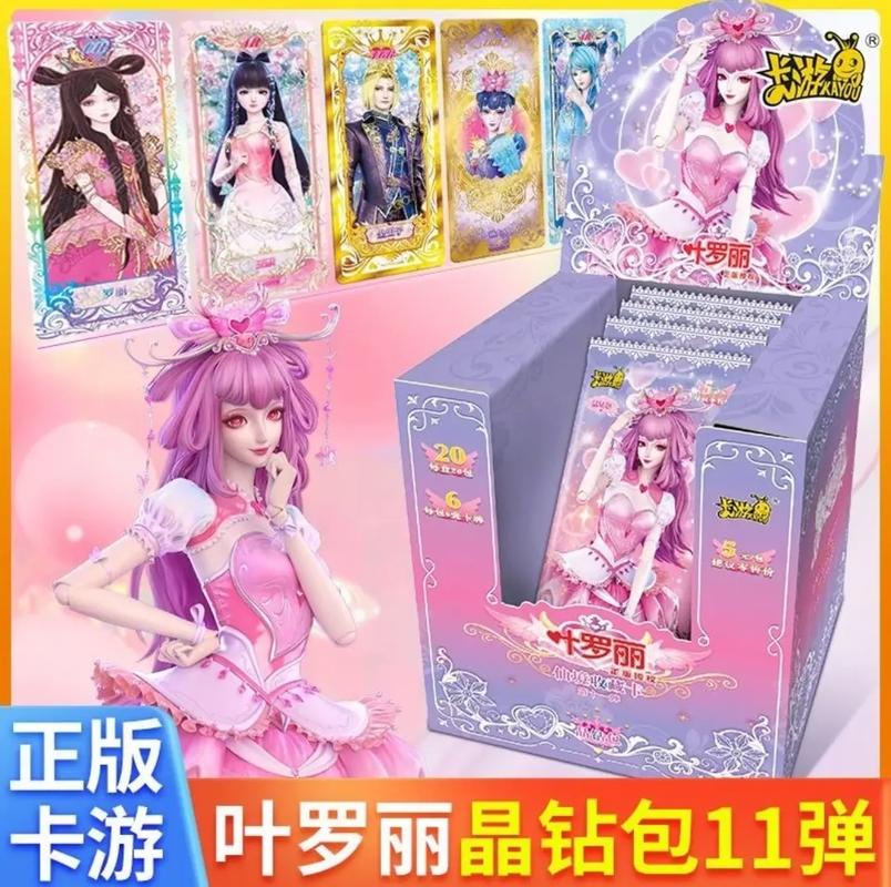 5元叶罗丽卡片
