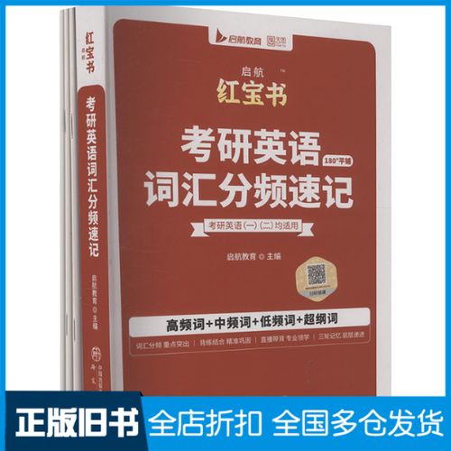 考研英语红宝书
