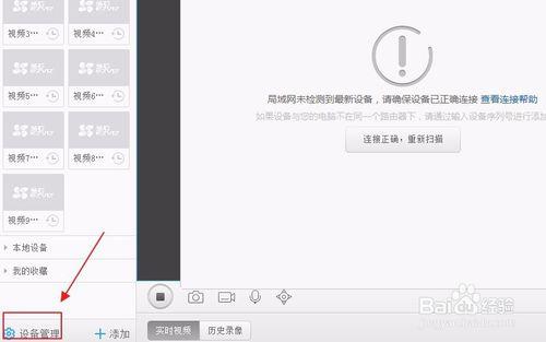 监控播放失败解决方法