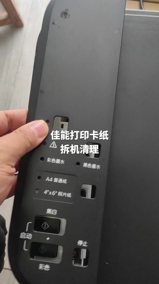 佳能ts3380拆机教程