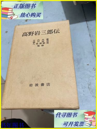 高野岩三郎
