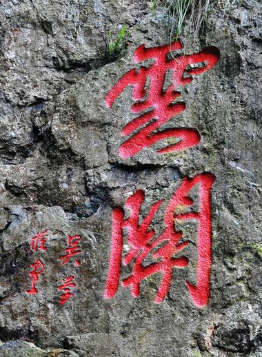云关的意思是什么