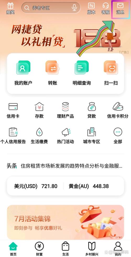 农行智慧校园平台