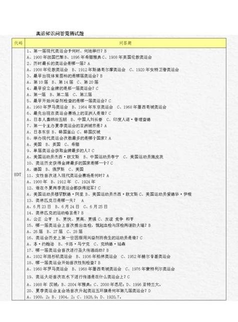趣味知识问答100选择题