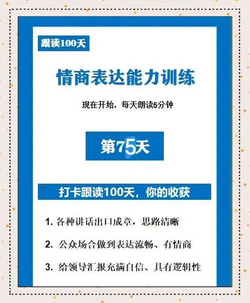 如何提升自己的情商和说话技巧