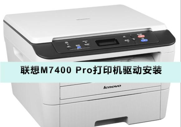联想lenovo m7400 驱动下载