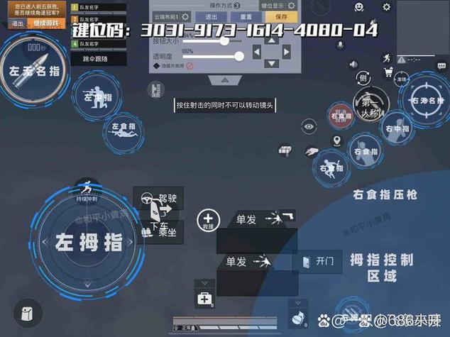 和平精英八指键位布局
