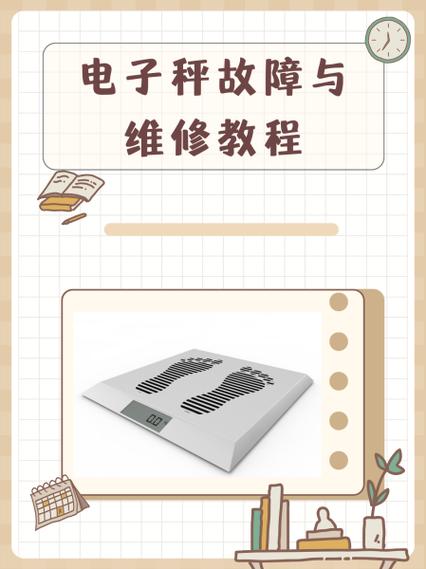 小电子秤常见故障维修