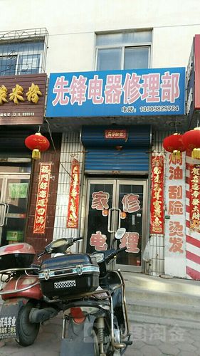 先锋电器全国维修点地址