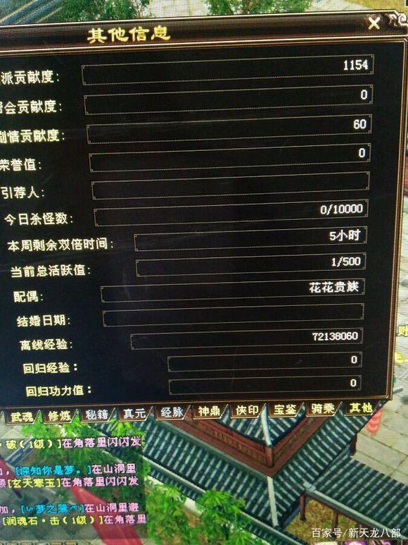 天龙八部账号找回网站