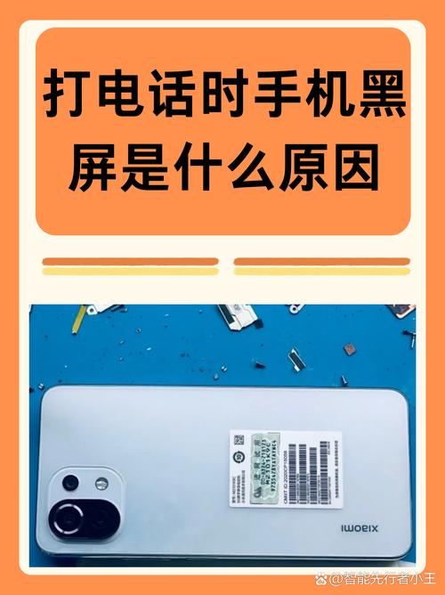 为什么手机打电话就黑屏