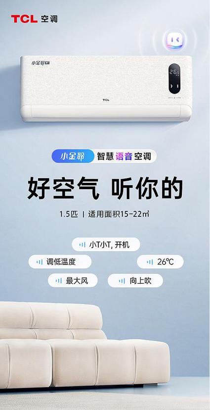 TCL空调唤醒语音口令