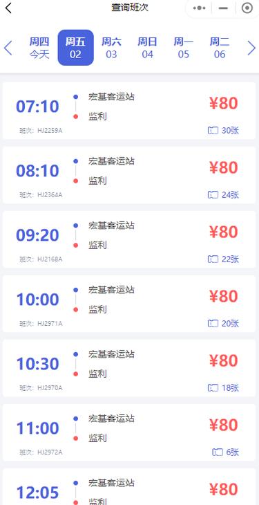 怎么查班车时间查询