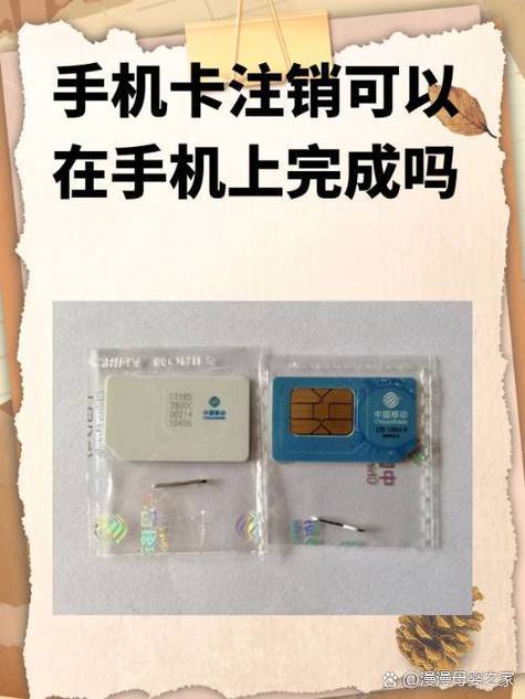 注销手机号码的注意事项