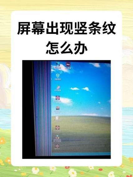 电视机开机后出现竖条纹是什么情况